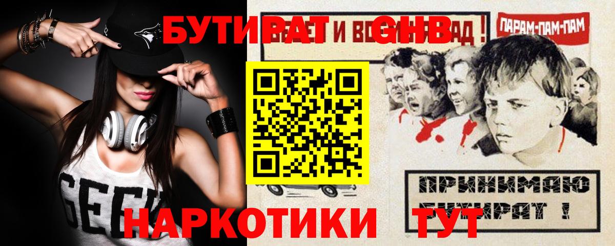 БУТИРАТ бутандиол Краснодар