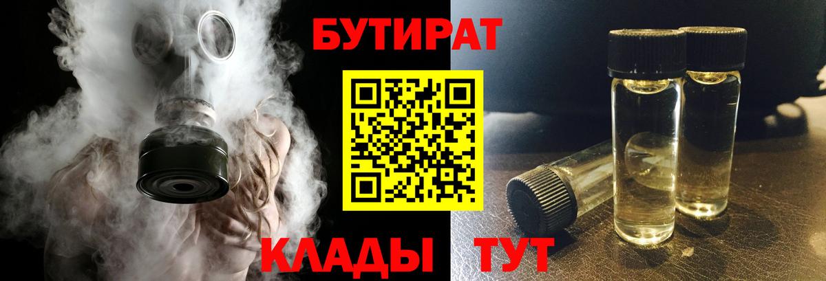Краснодар  Бутират  Вход с VPN  Бутират BDO 33% 