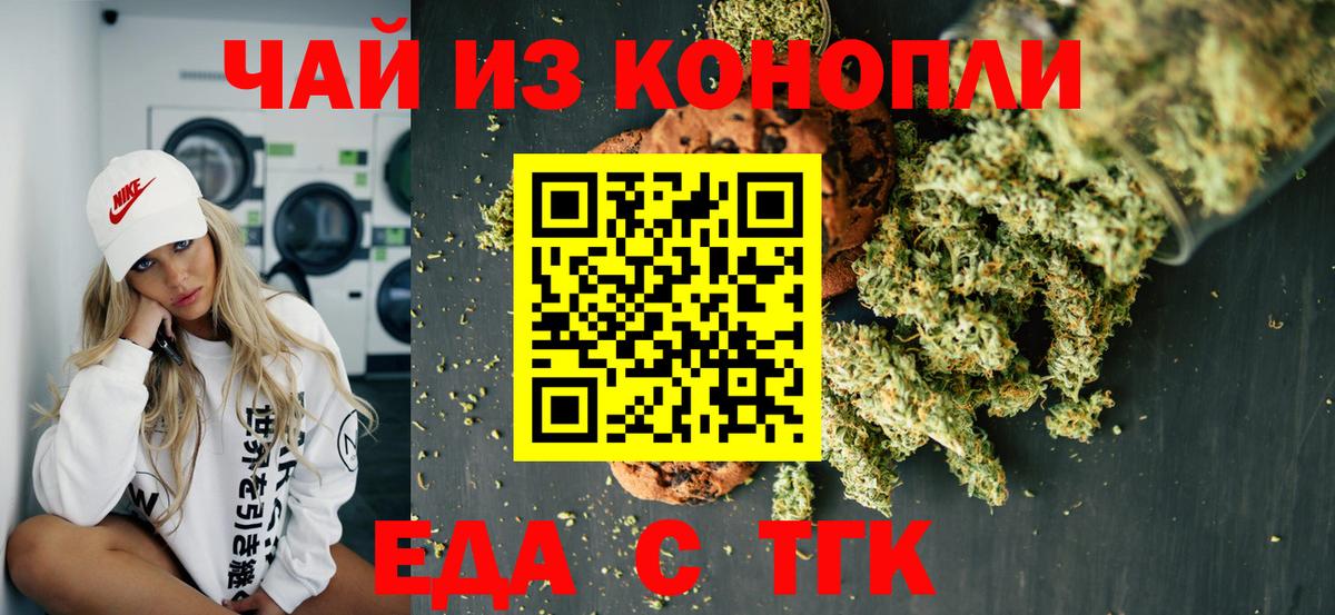 Еда ТГК конопля  Вход с VPN  Краснодар 