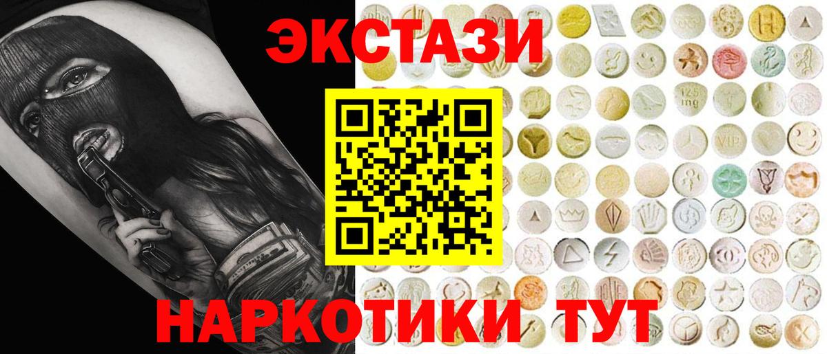ЭКСТАЗИ 250 мг Краснодар