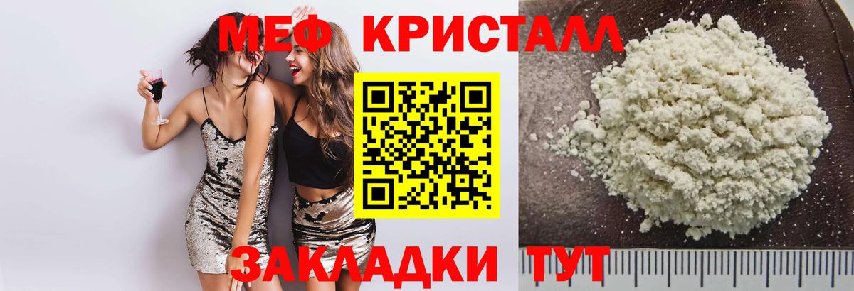 Меф кристаллы  МЯУ-МЯУ кристаллы  Краснодар  Мефедрон  Вход с VPN 