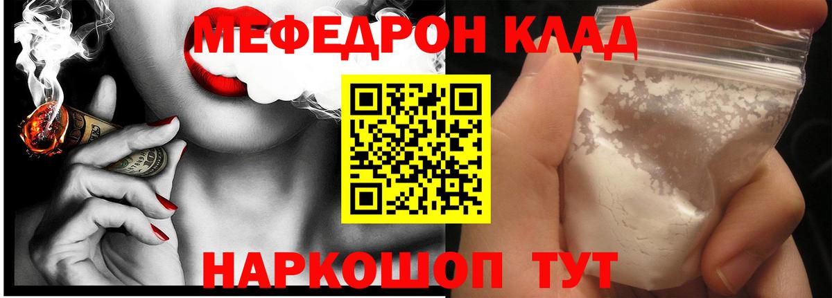 Мефедрон мука Краснодар