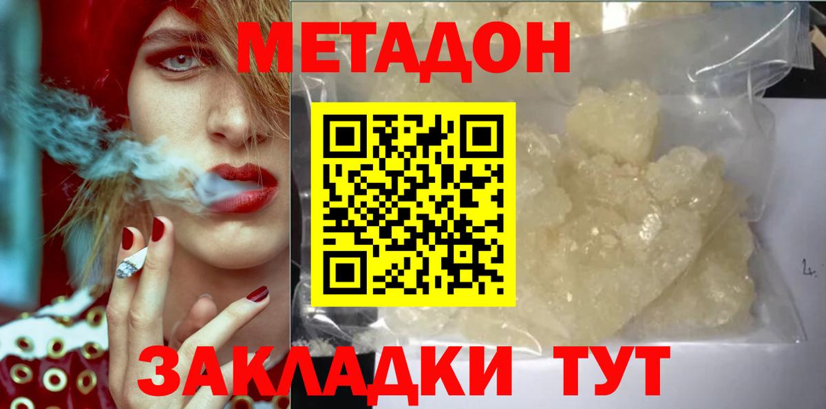 МЕТАДОН VHQ  Вход с VPN  hydra онион  Метадон VHQ  Краснодар 