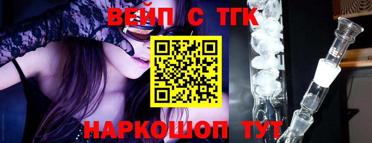     Вход с VPN  ТГК вейп  дарнет шоп  Краснодар  Дистиллят ТГК гашишное масло 